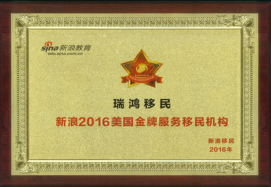 2016美國(guó)金牌服務(wù)機(jī)構(gòu) 